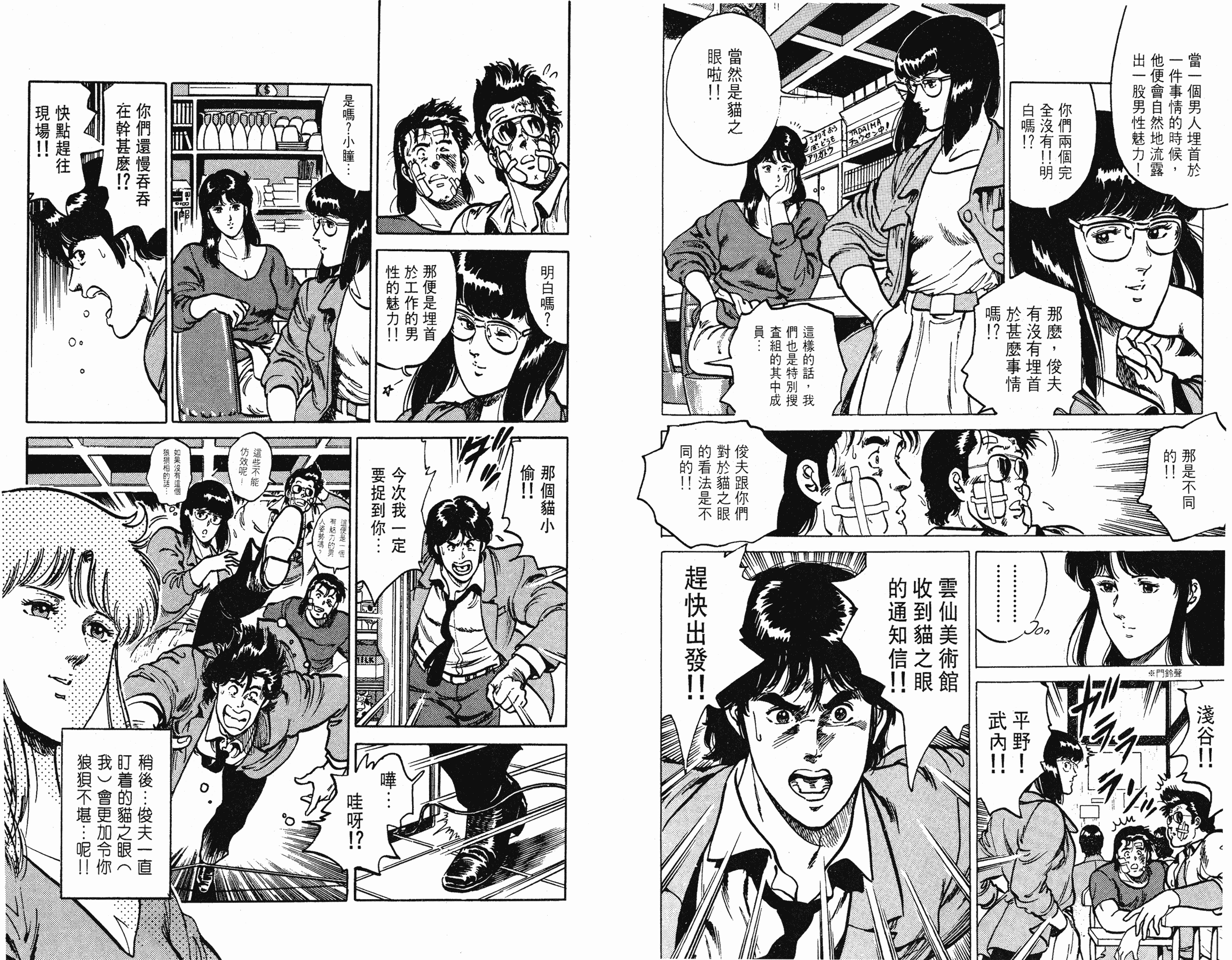 [貓之眼CAT'S.EYE][北條司][玉皇朝][C.C]Vol.1522